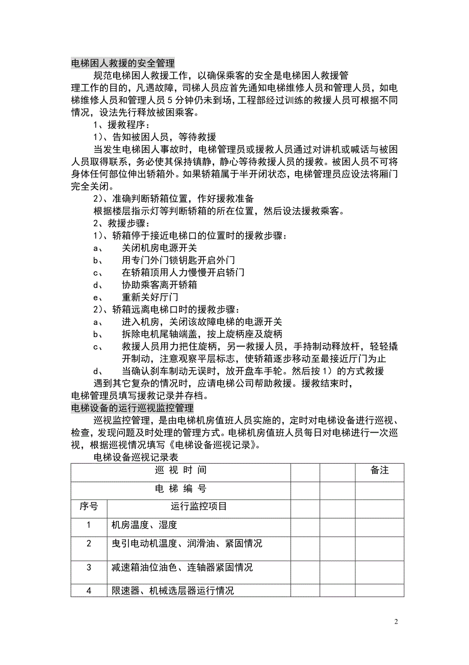 物业公司电梯管理作业手册_第2页