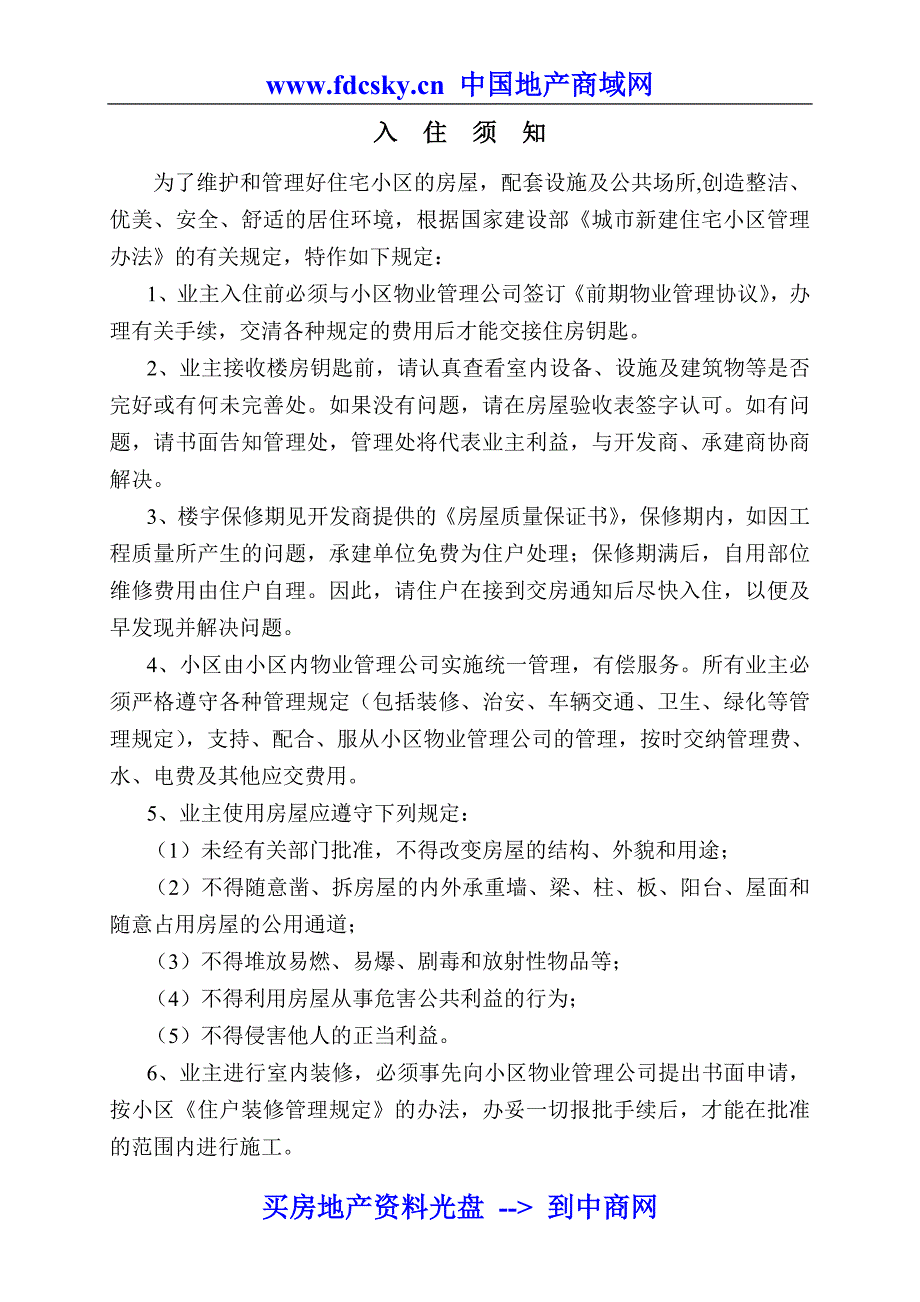 桂林财富名城业主手册_第2页