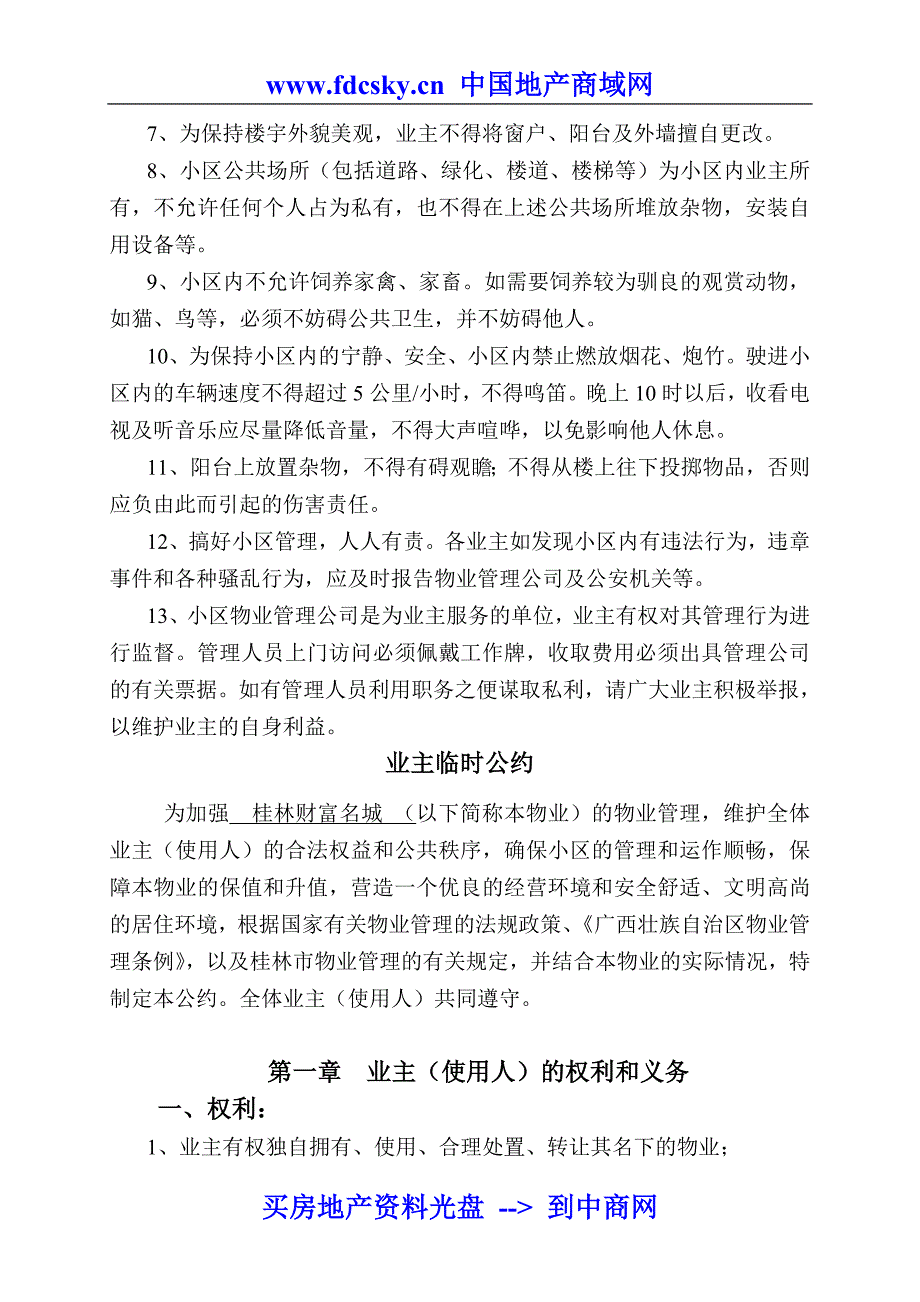 桂林财富名城业主手册_第3页
