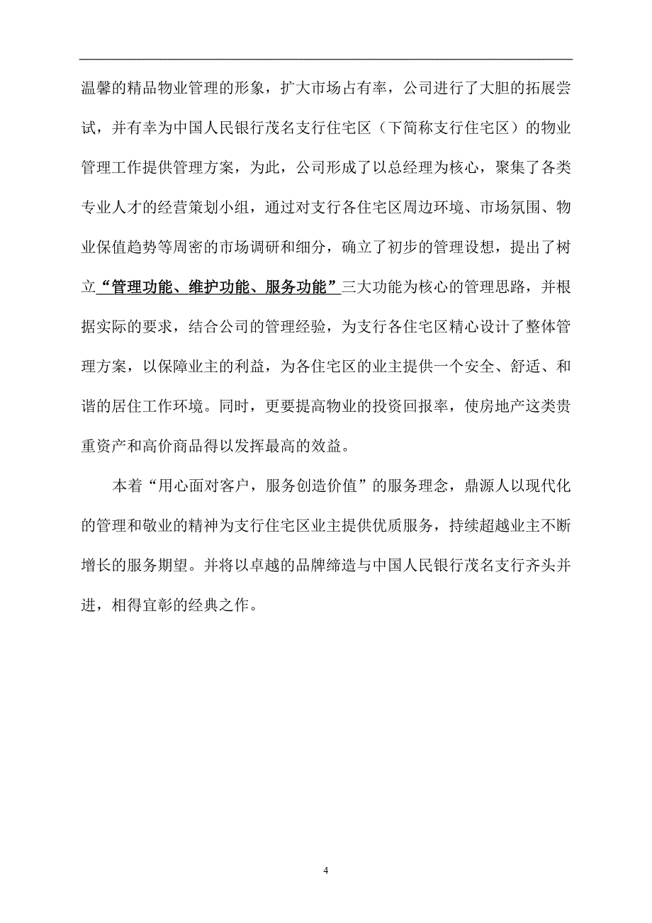 中国人民银行茂名支行住宅区物业管理建议书_第4页