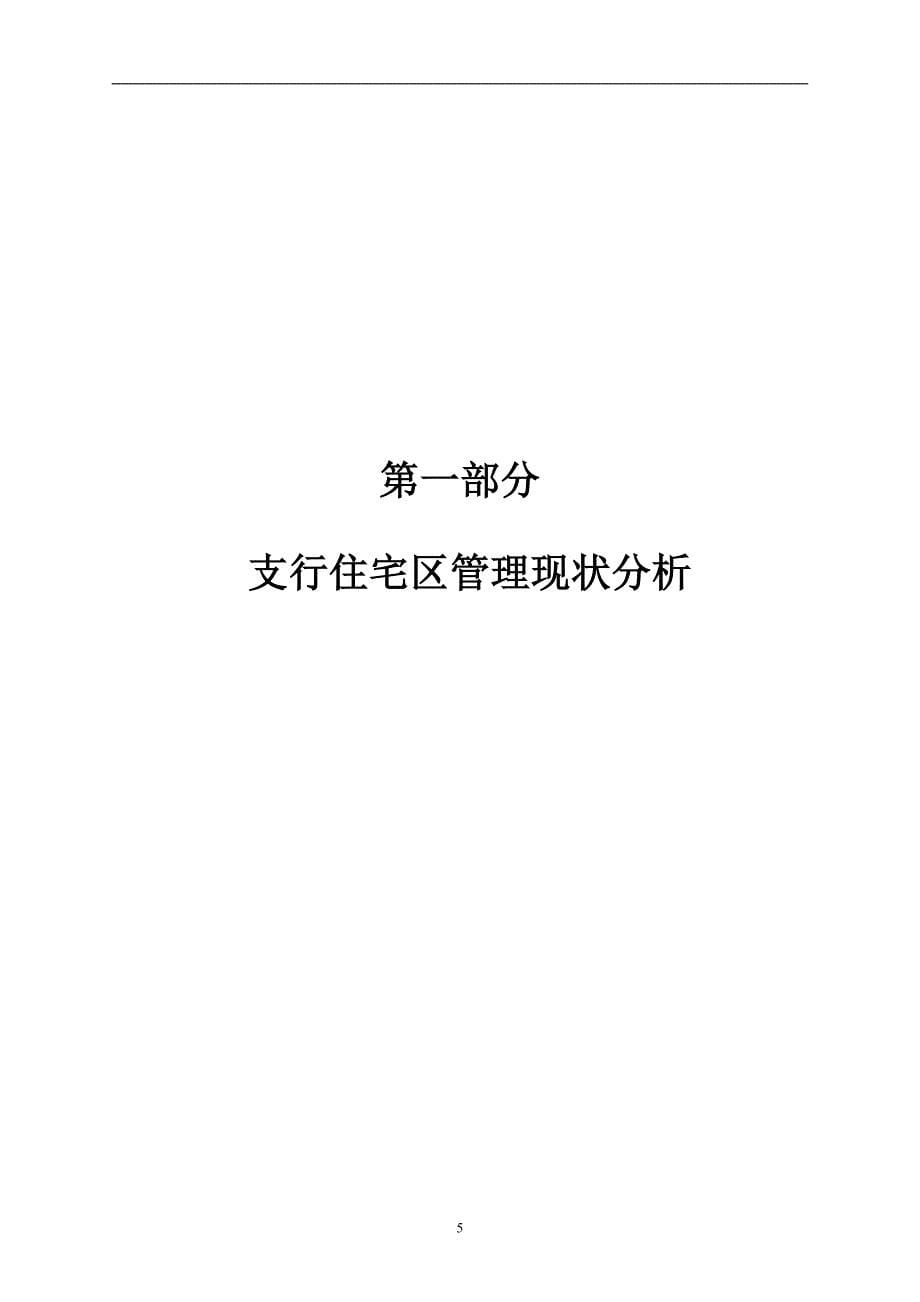 中国人民银行茂名支行住宅区物业管理建议书_第5页
