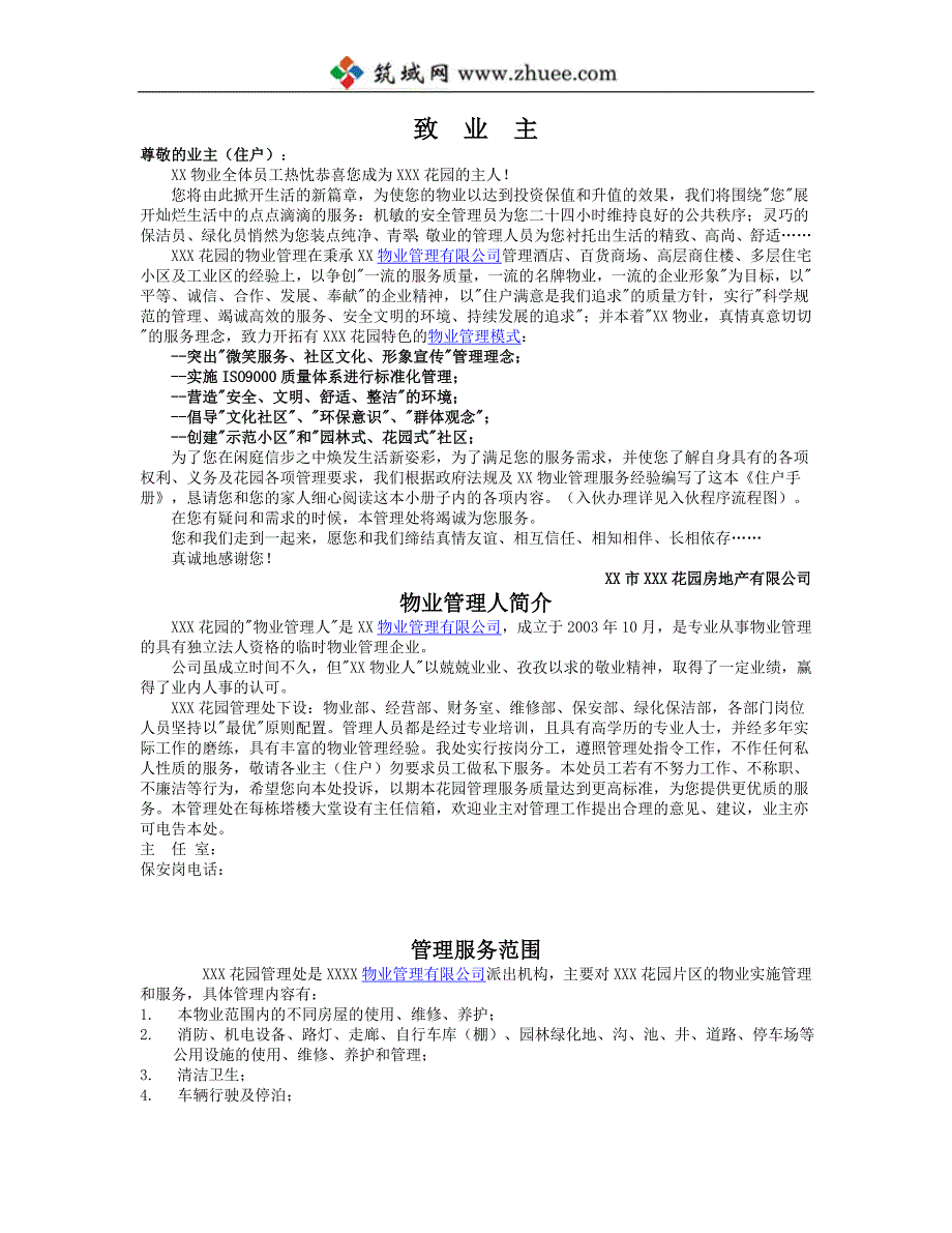 中山富丽达花园住户手册_第2页