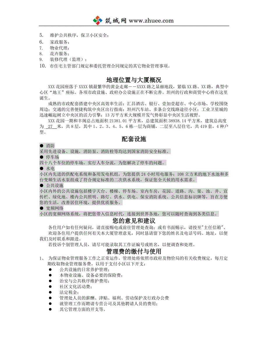 中山富丽达花园住户手册_第3页