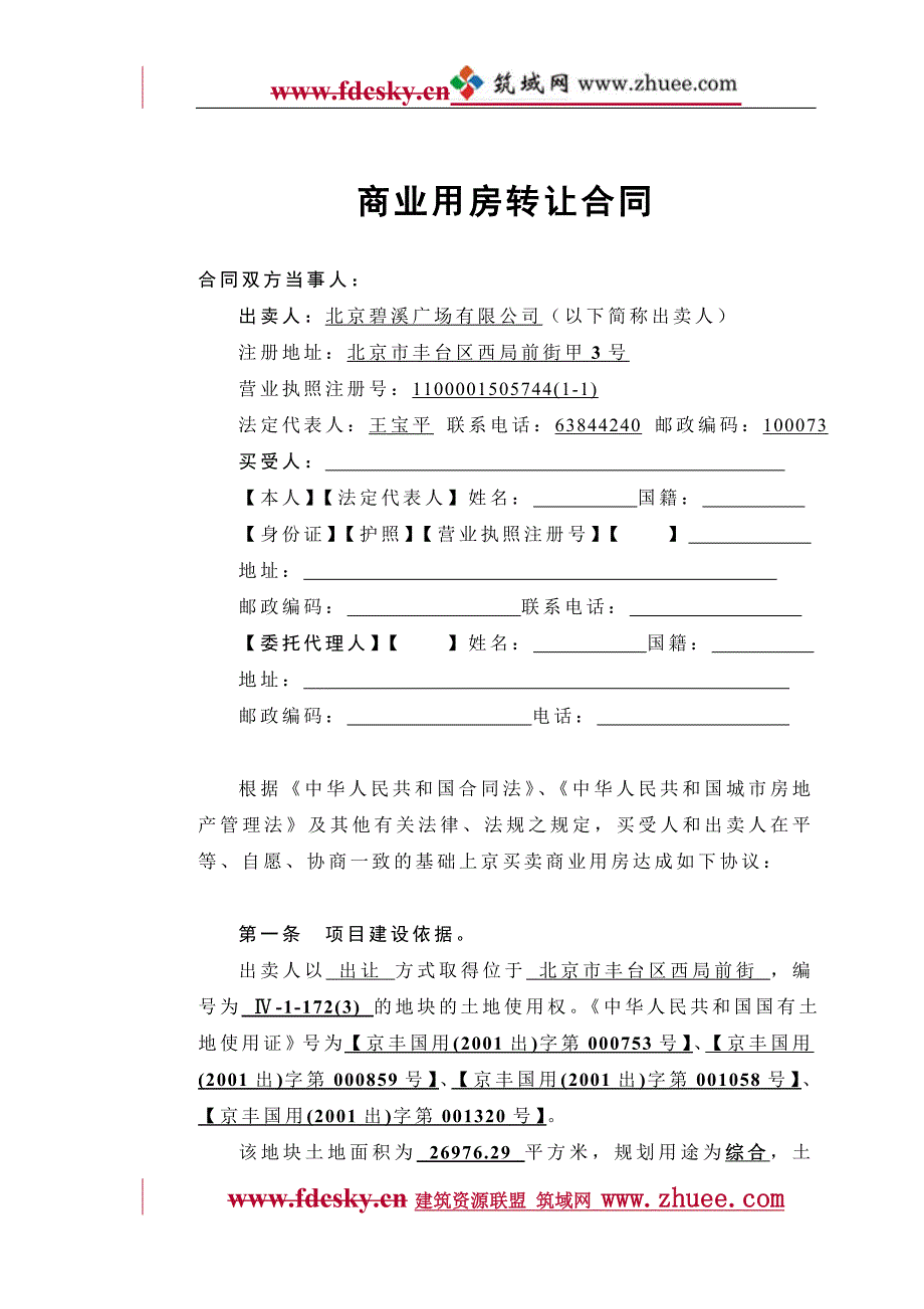 碧溪家居广场商业用房转让合同_第2页