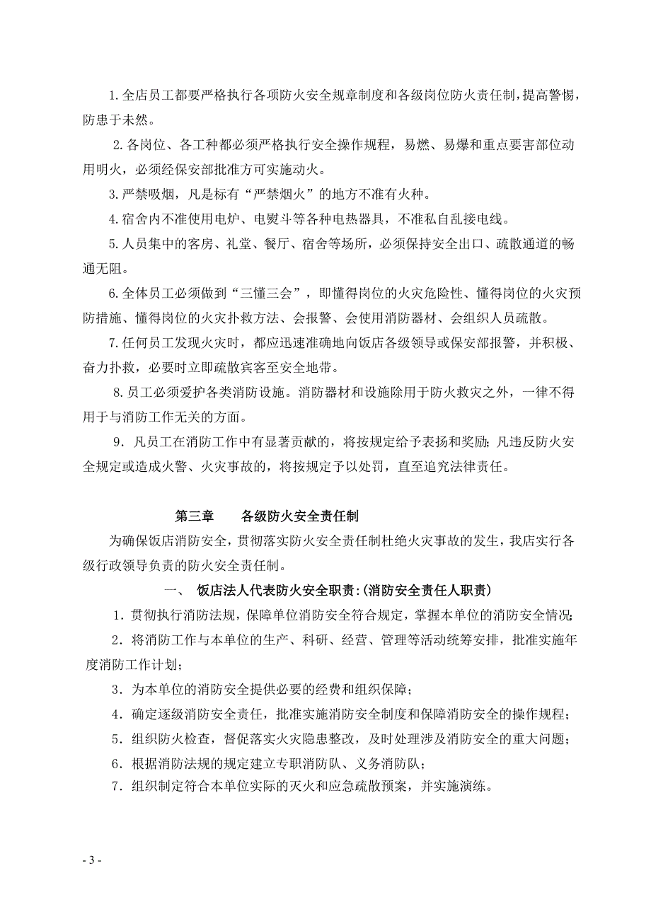 消防安全管理制度汇编二_第3页