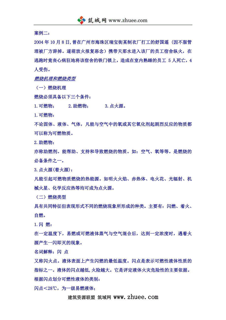 2008年新世纪广场消防知识培训手册_第4页