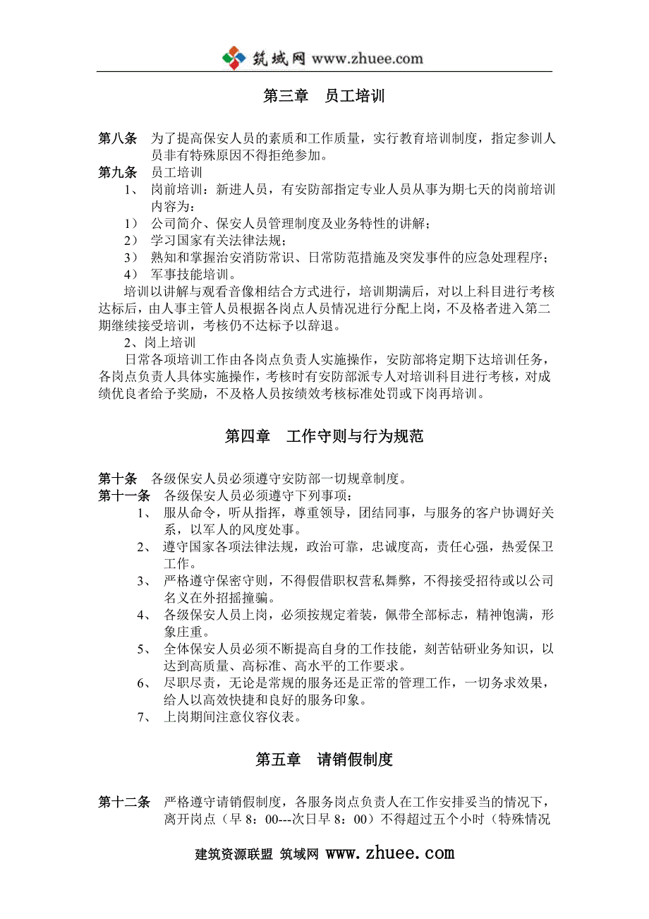 2007年鹤壁市恒韵物业管理有限公司管理制度汇编_第4页