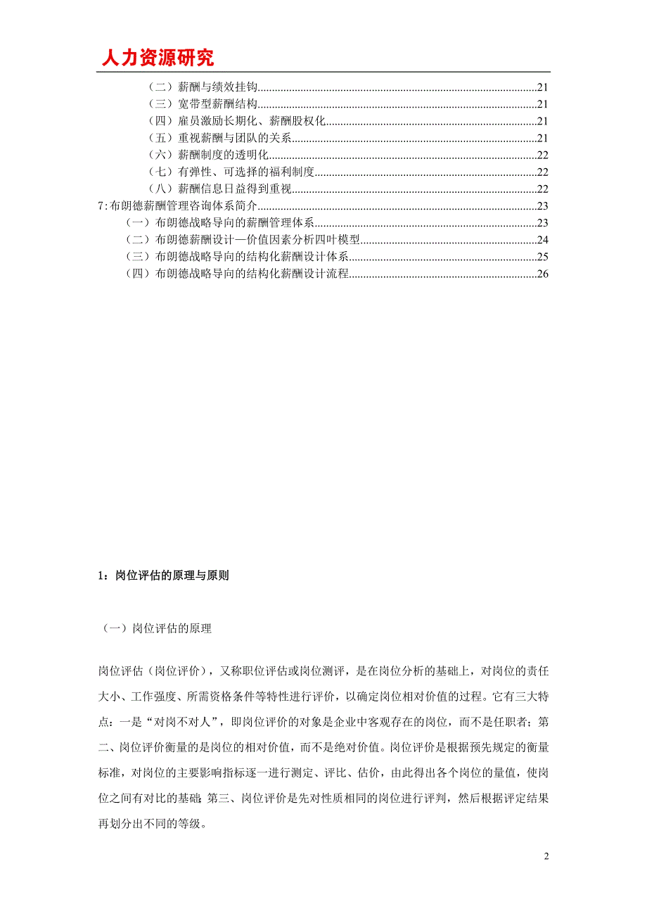 曾庆学薪酬管理_第2页