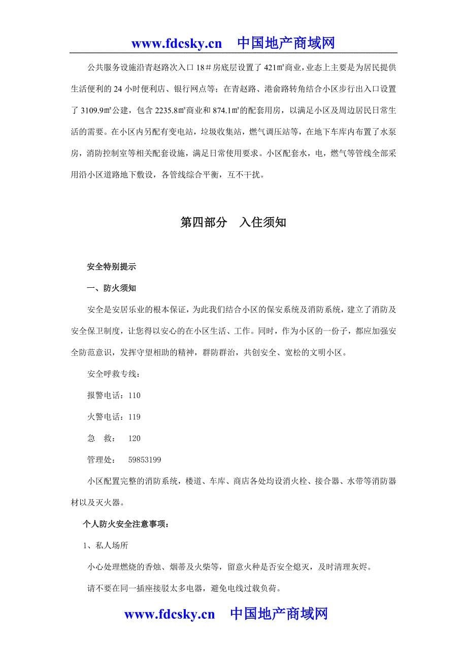 2011年上海市名人苑小区住户手册_第5页