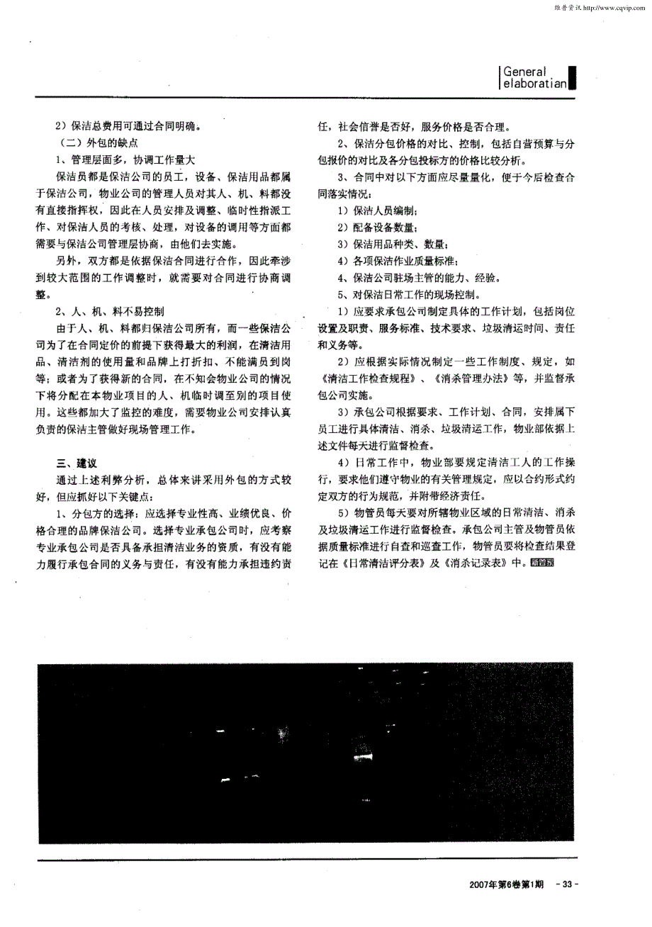 保洁外包与自管的利弊分析_第2页