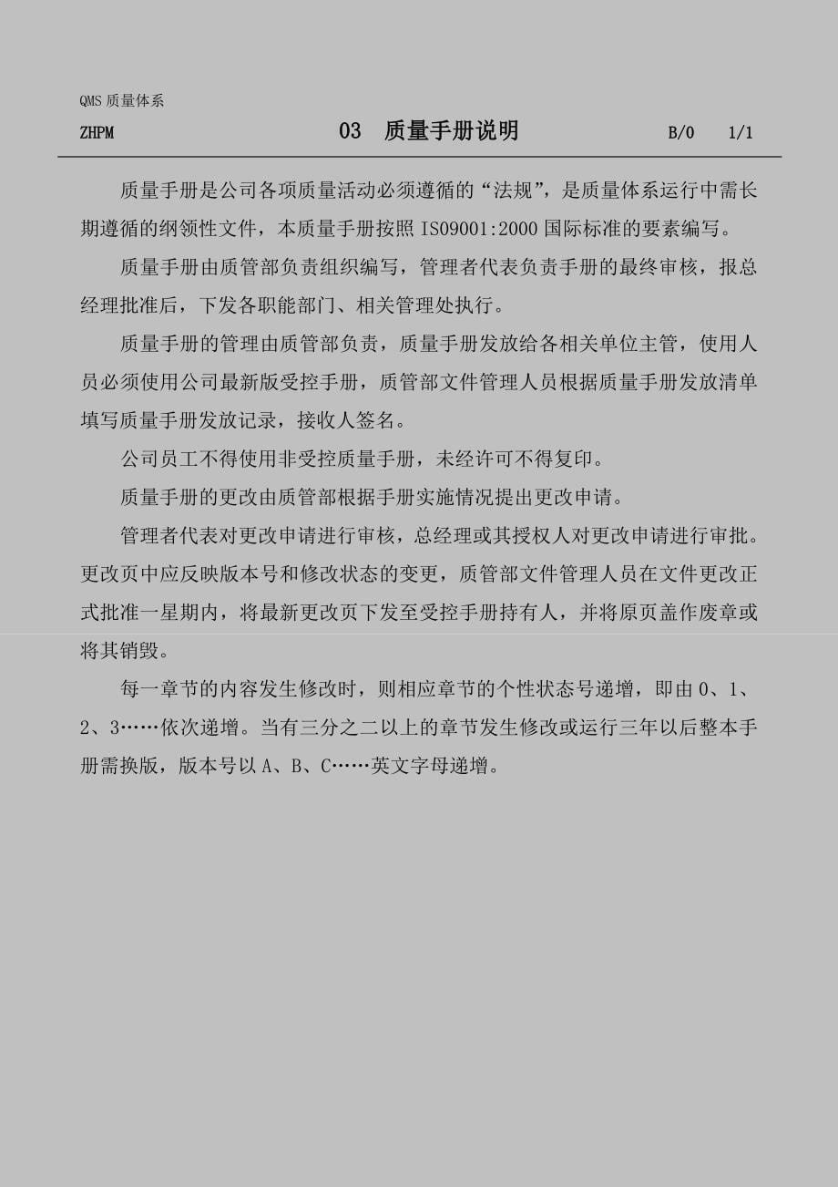 中海物业管理质量手册_第5页