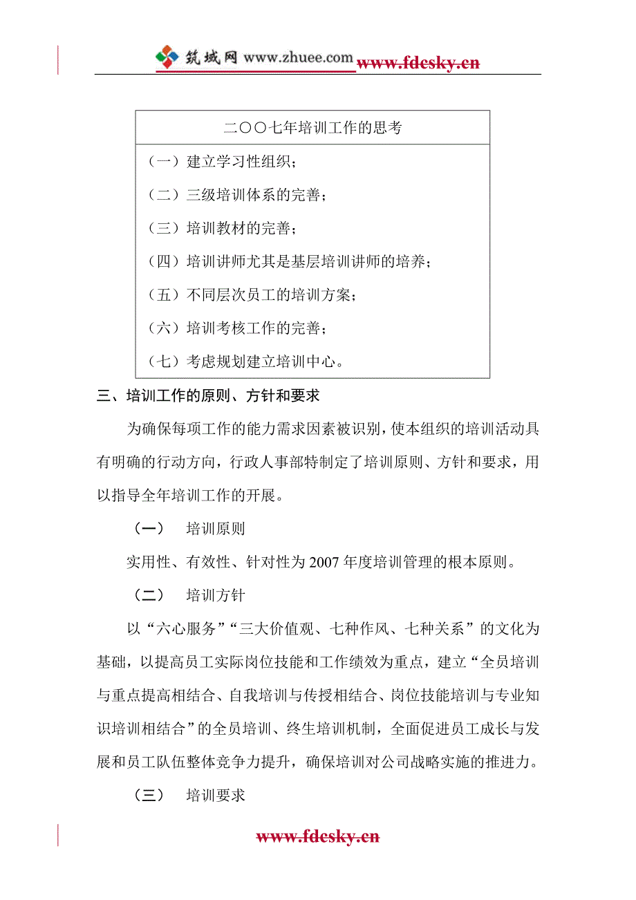 2007年培训工作计划_第3页