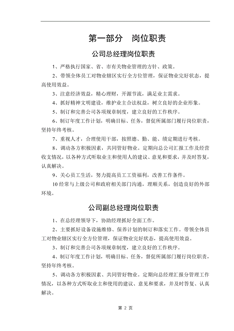 第一太平洋戴维斯物业管理质量手册内部管理制度全_第2页