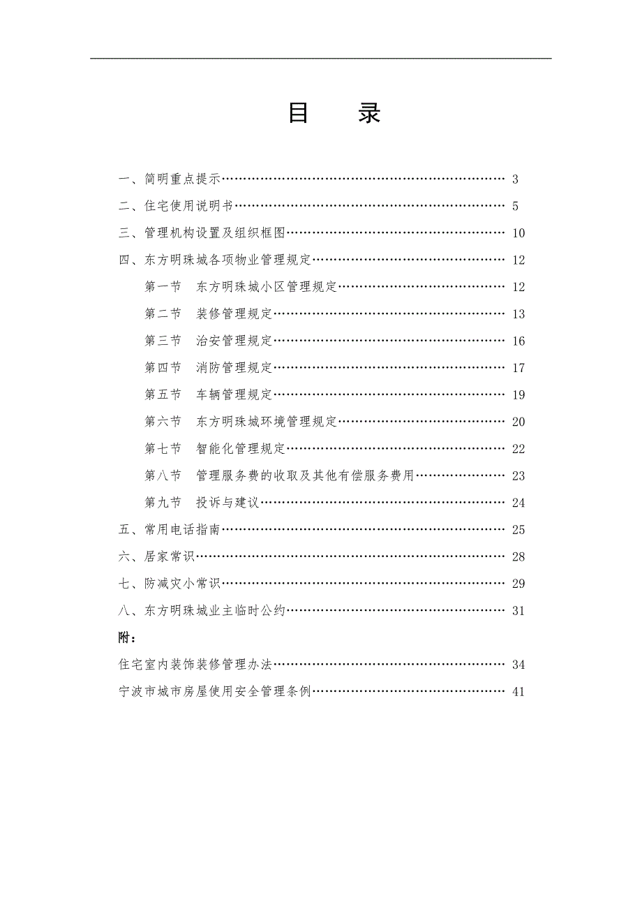 东方明珠业主手册_第3页