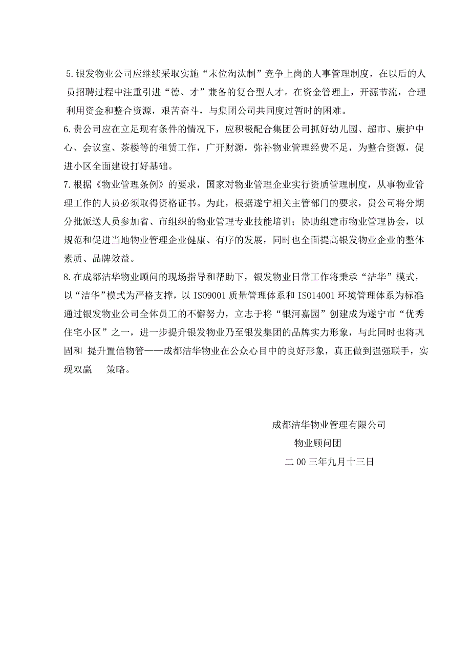 关于成都洁华物业驻场顾问银河嘉园三个月期间日常工作总结暨下一步工作建议书_第3页