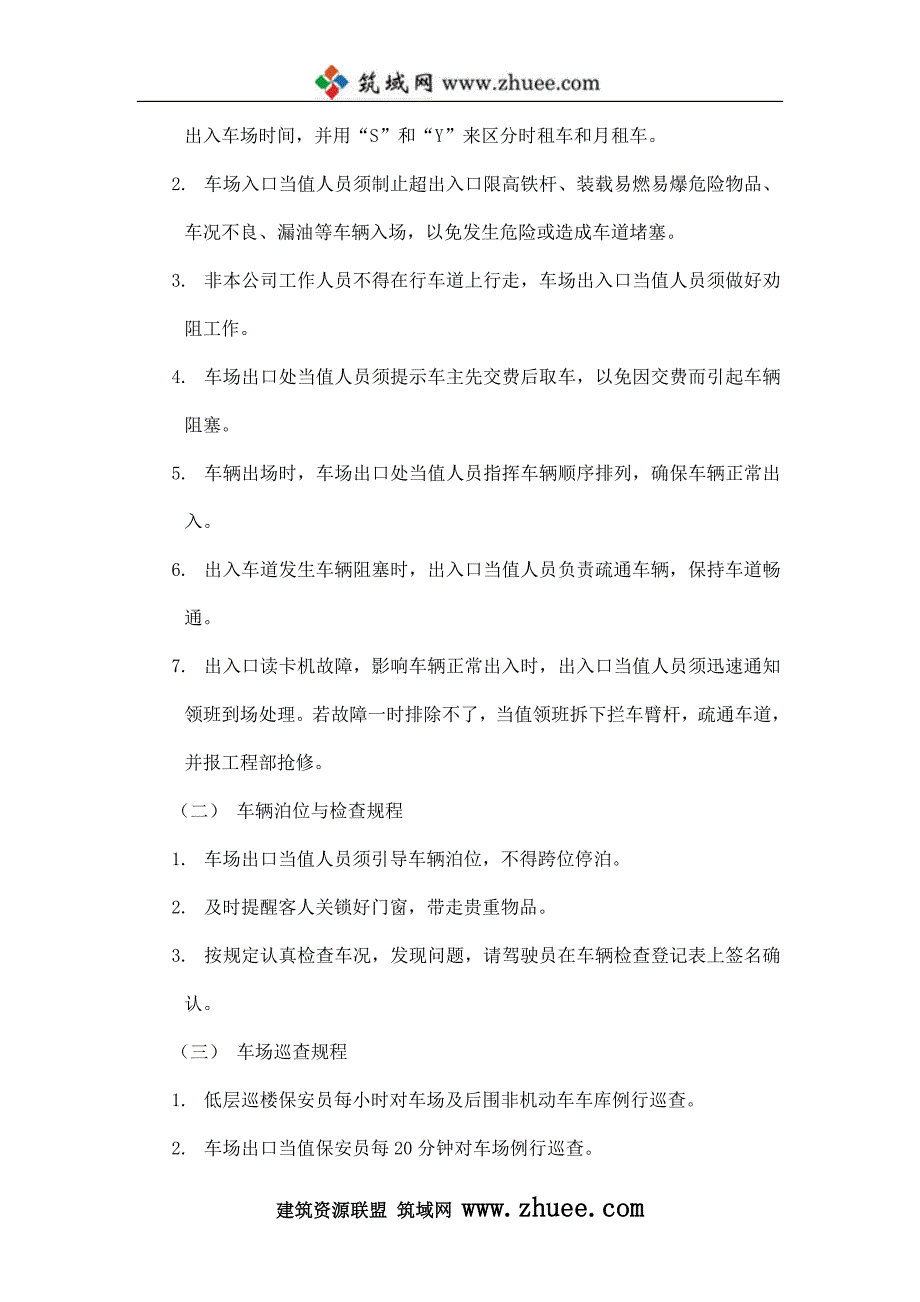 大厦停车场管理手册_第3页