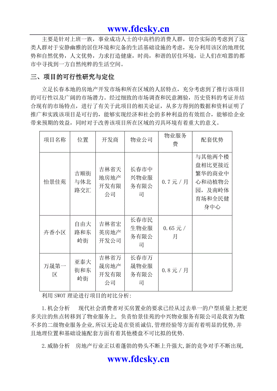 中兴物业长春市怡景佳苑物业项目的整体设计与构思_第2页