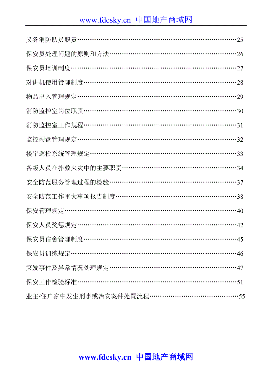 2011年江南世家保安工作手册_第2页