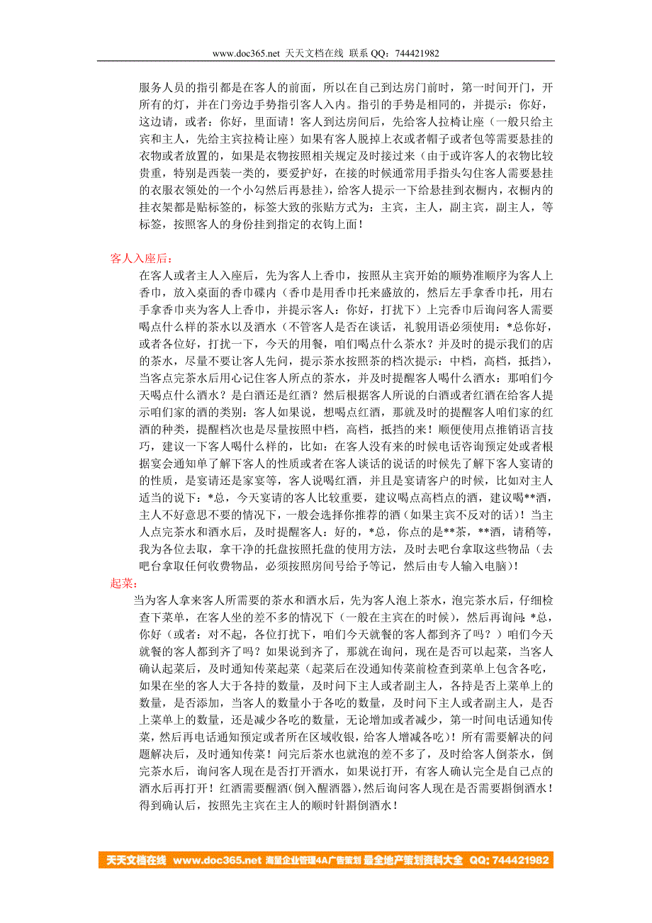 餐饮部宴会员工培训资料_第4页