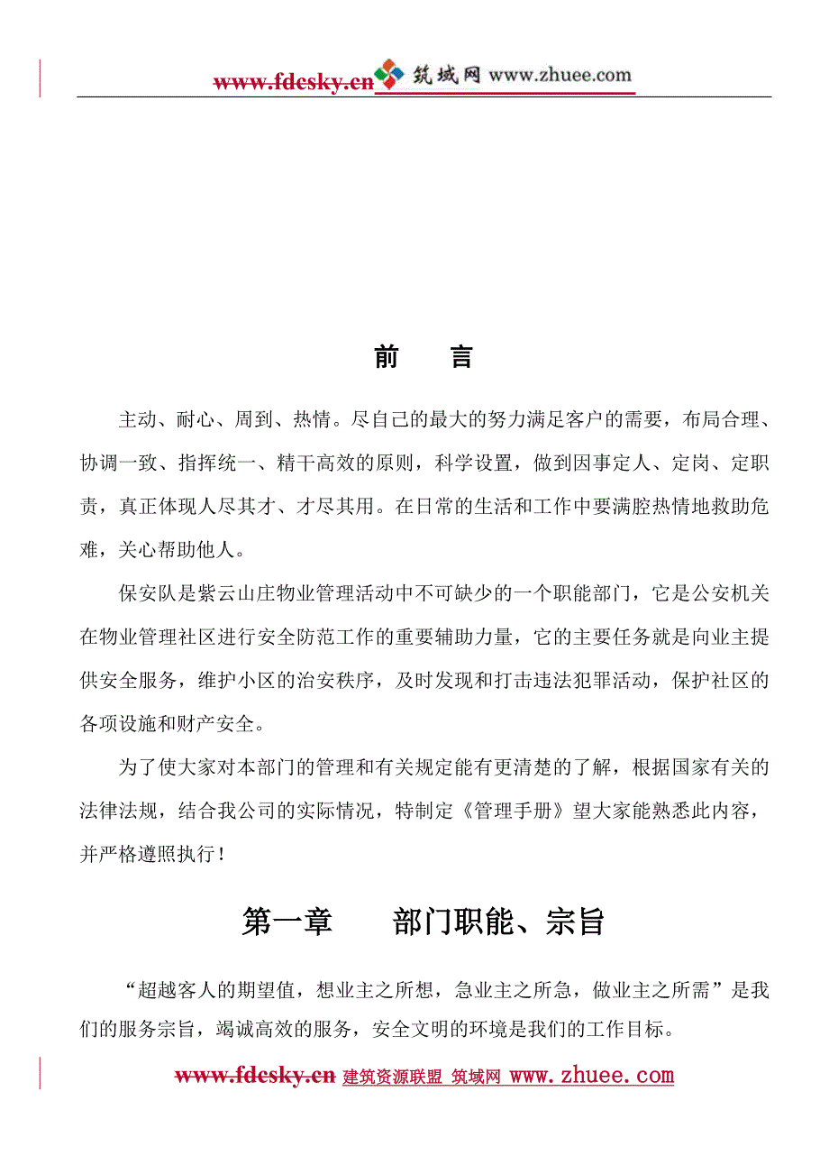 紫云山庄物业管理手册治安保安_第4页