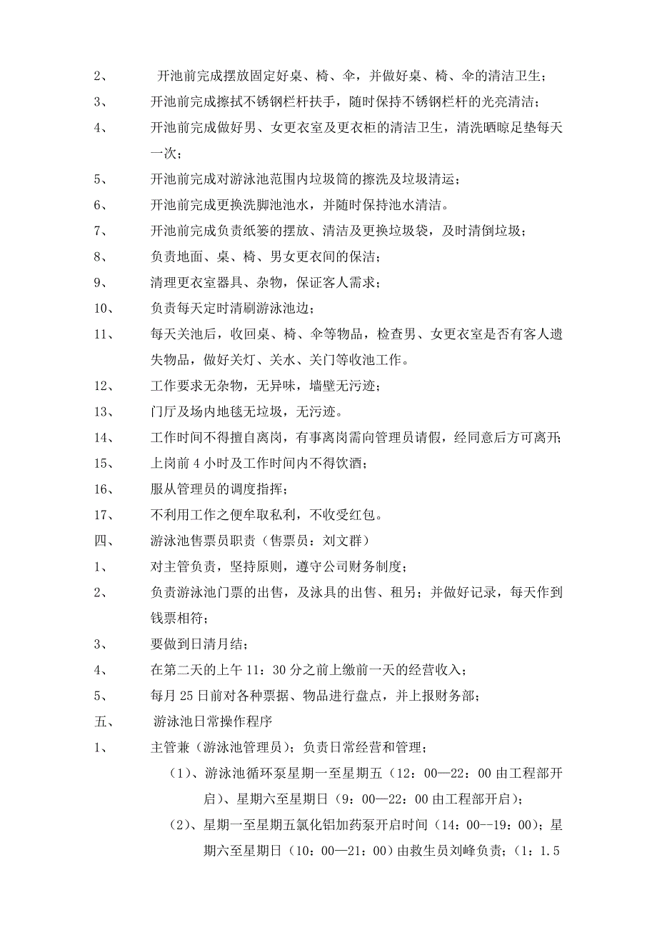 芙蓉古城康体运动项目管理办法及收费标准_第3页