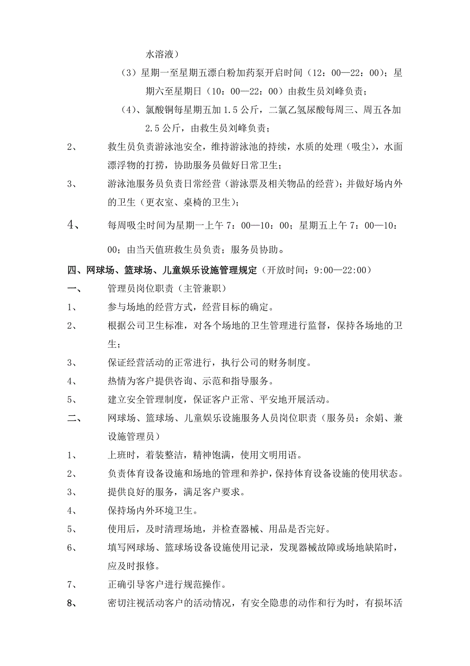 芙蓉古城康体运动项目管理办法及收费标准_第4页