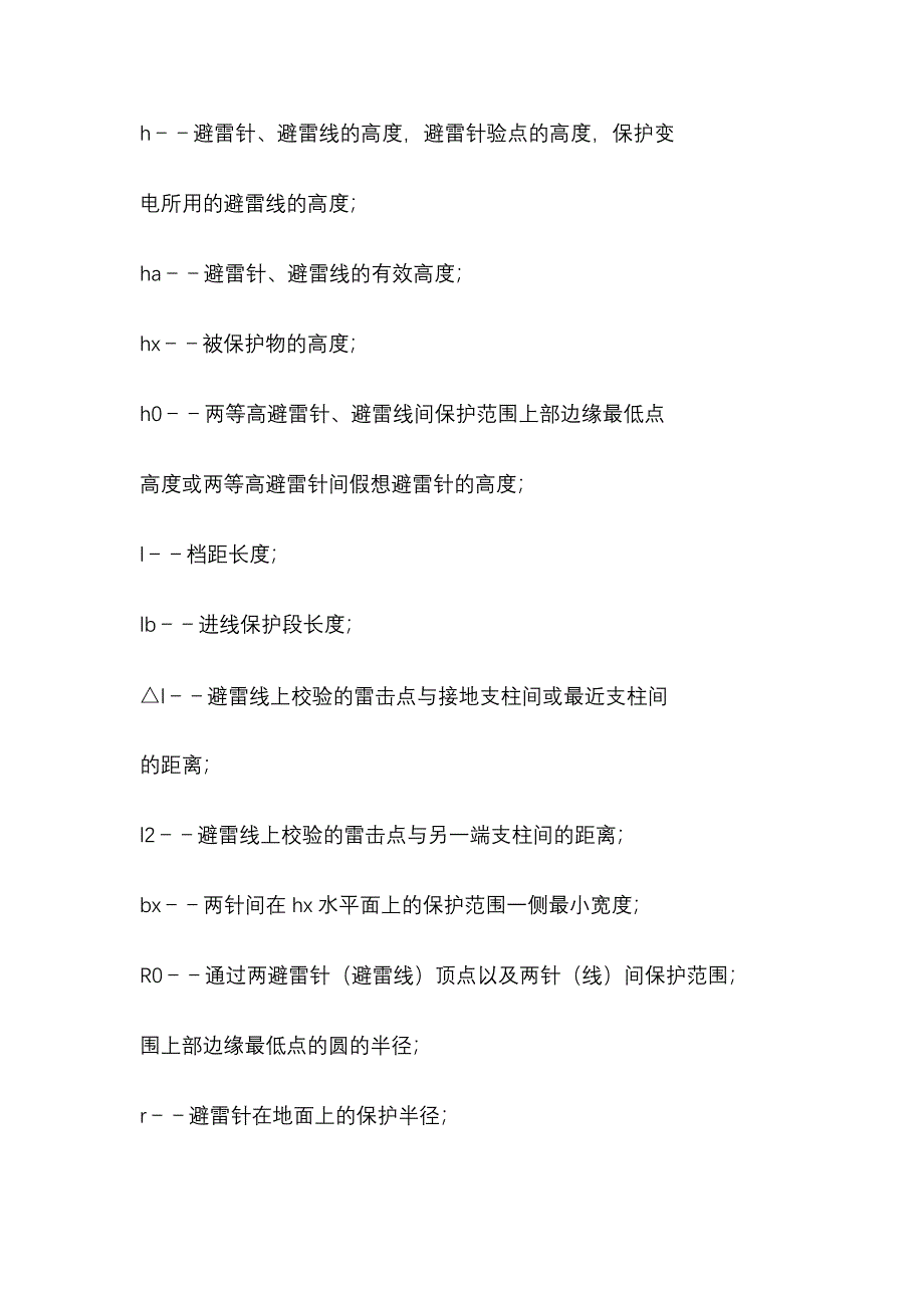 工业与民用电力装置的过电压保护设计规范_第3页