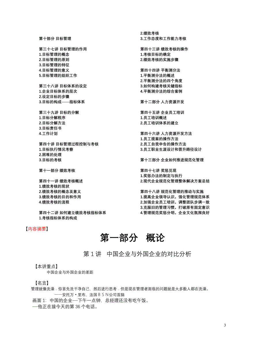 现代企业规范化管理整体解决方案_第3页