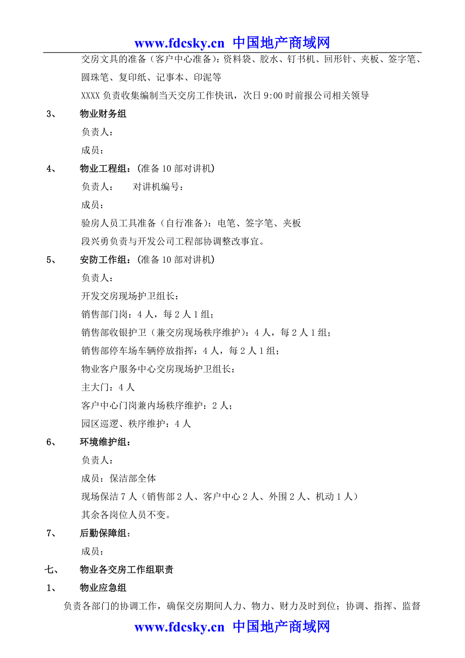 2011年四川某物业公司详细交房方案_第2页