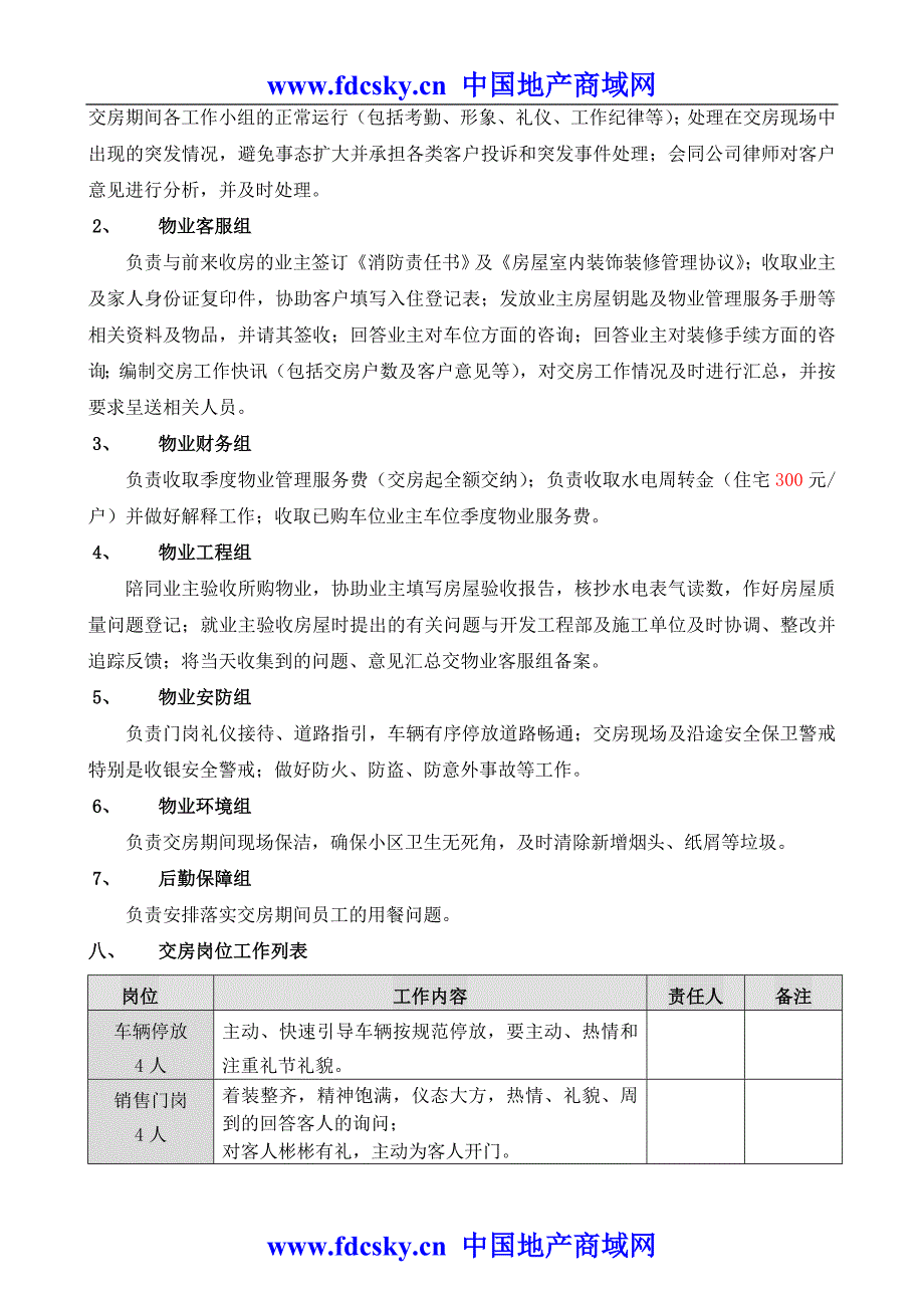 2011年四川某物业公司详细交房方案_第3页