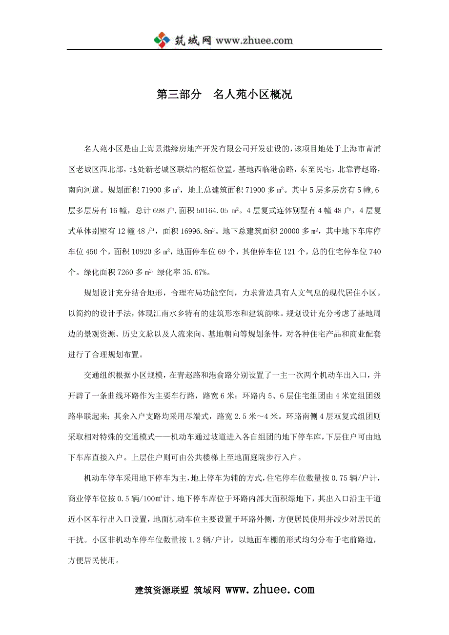 2008年上海市名人苑小区住户手册_第4页