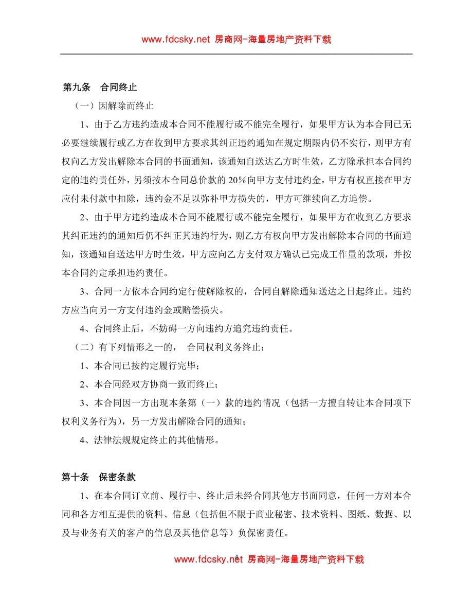 2009年深圳中海物业管理有限公司绿化养护承包合同_第5页