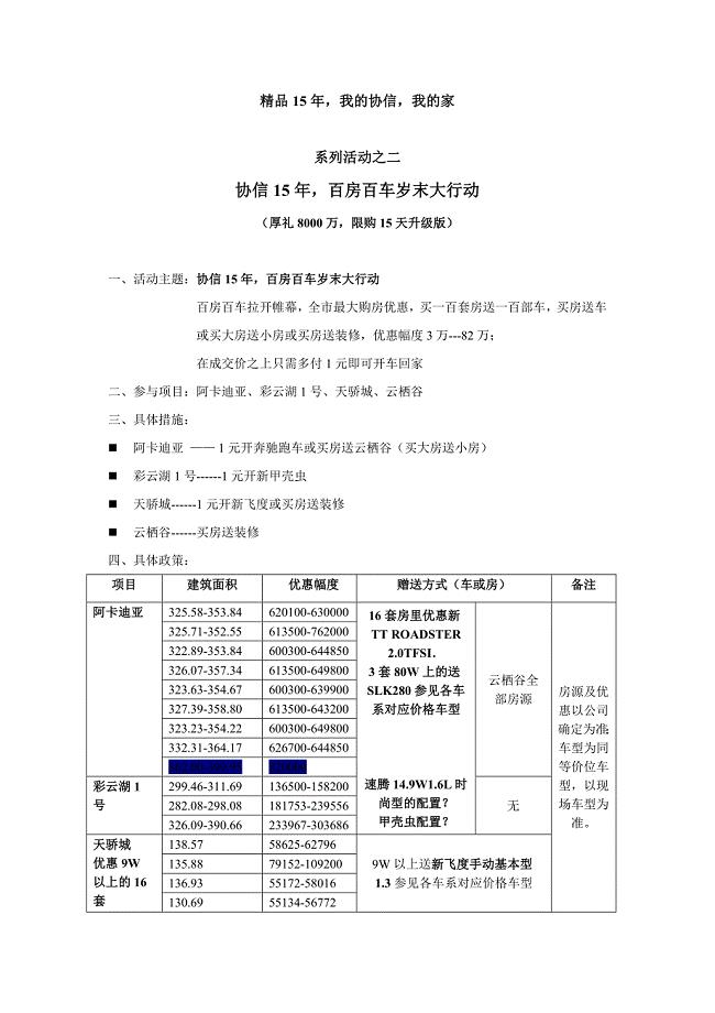 协信十五百房百车岁末大行动系列活动方案