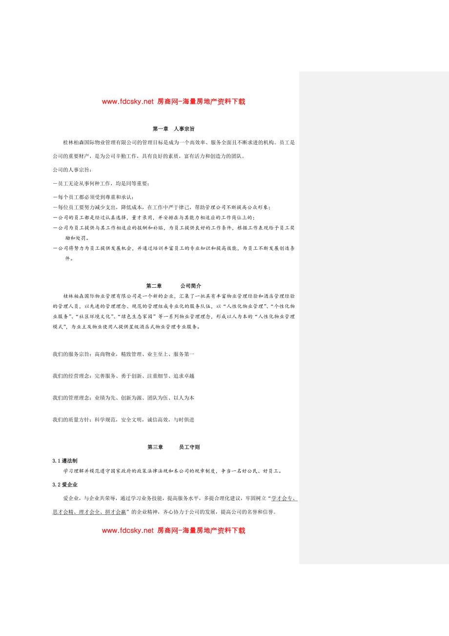 桂林柏森国际物业管理有限公司员工手册_第2页