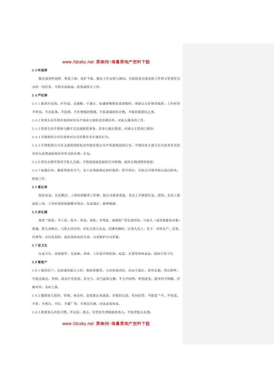 桂林柏森国际物业管理有限公司员工手册_第3页