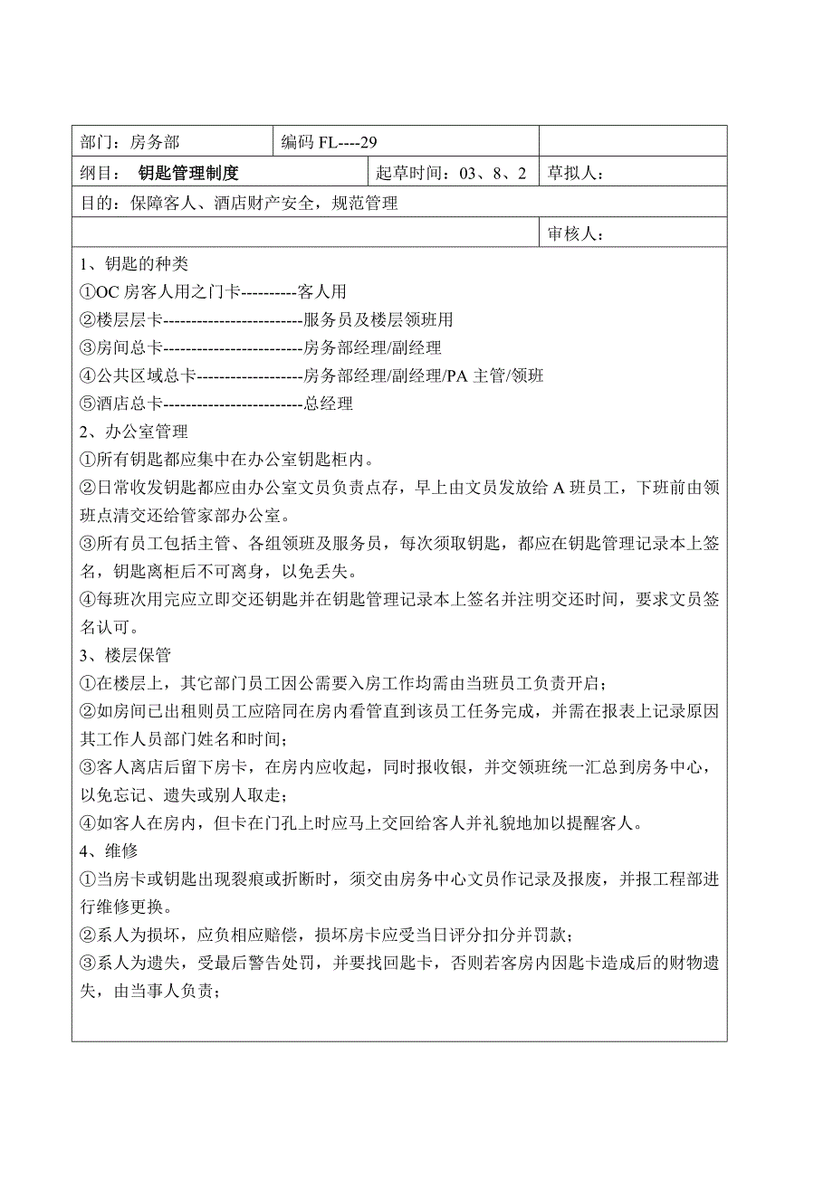 房务中心培训手册_第4页