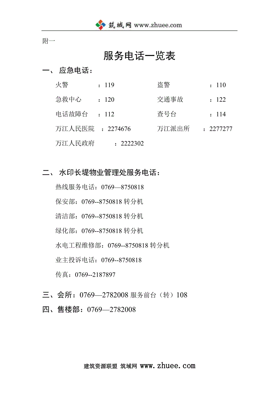 东莞市海怡物业住户手册_第4页