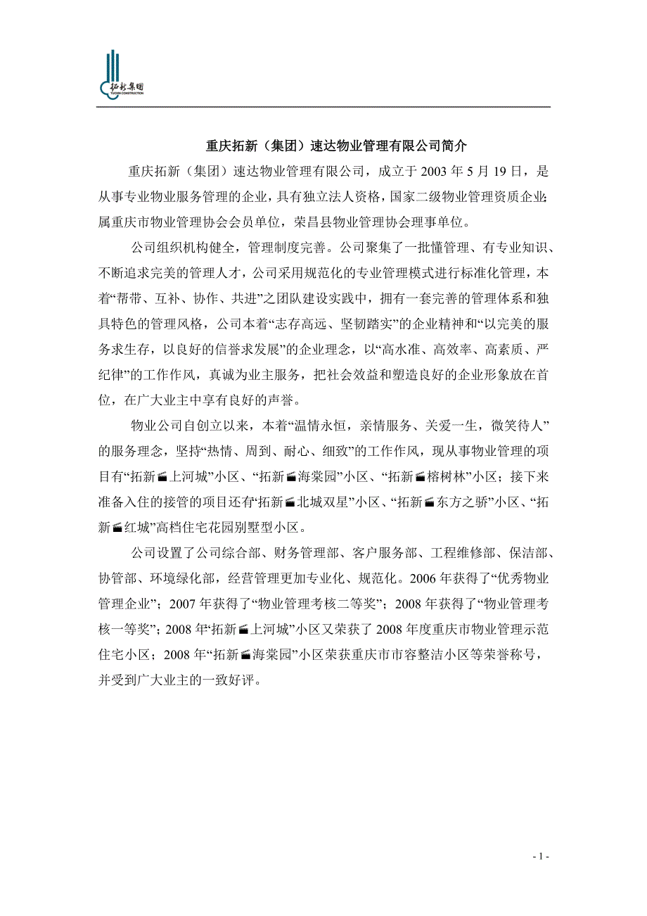 重庆集团物业管理公司业主服务手册_第2页