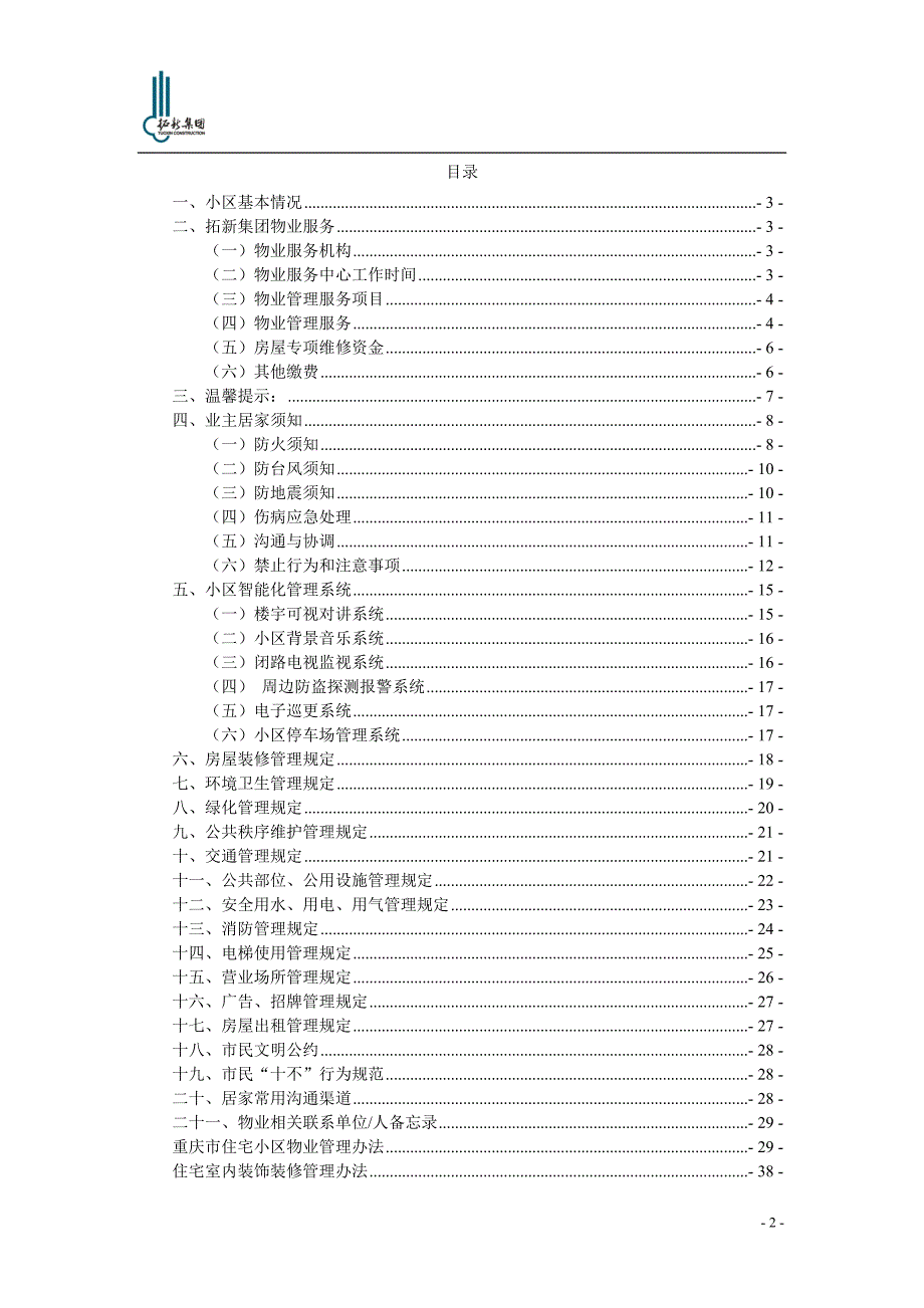 重庆集团物业管理公司业主服务手册_第3页