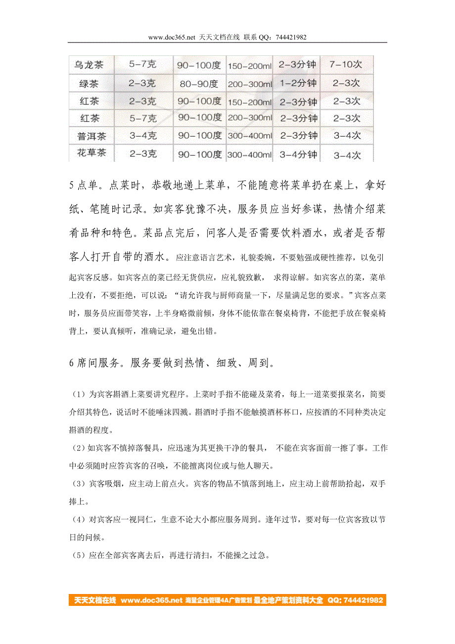 餐饮服务员培训资料全集_第2页