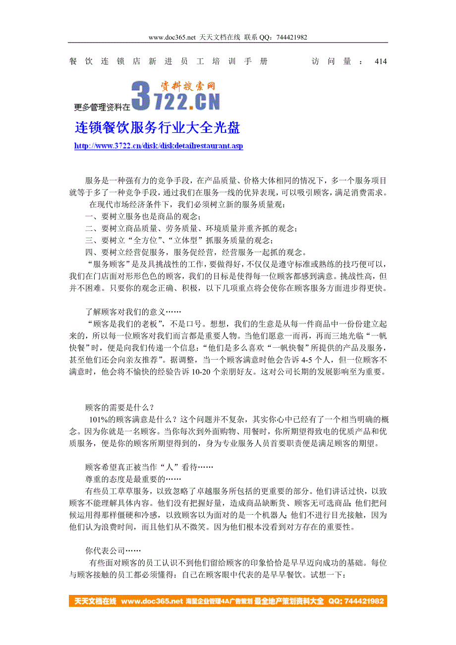 餐饮连锁店新进员工培训手册_第1页