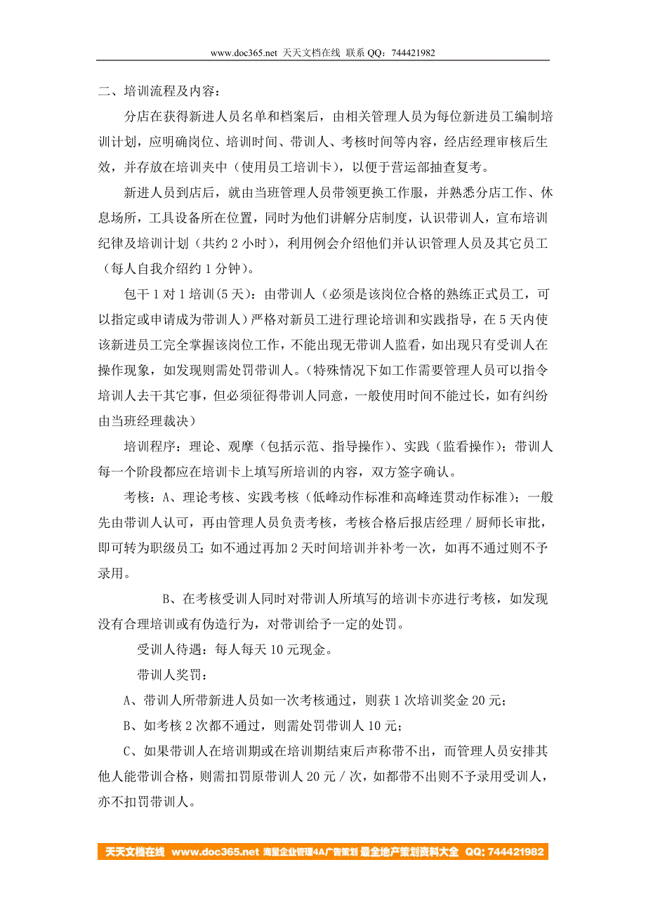 餐饮行业人事培训手册_第3页