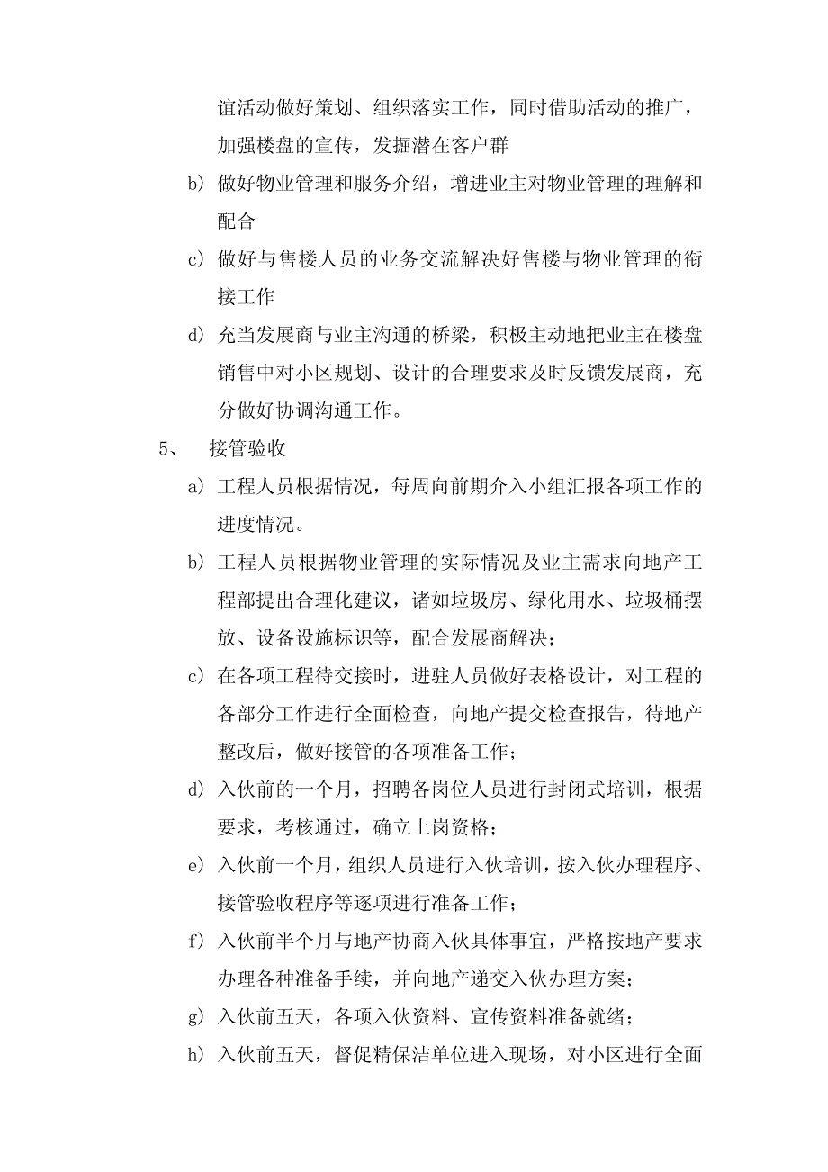 珠江御景湾2009年物业工作计划_第4页