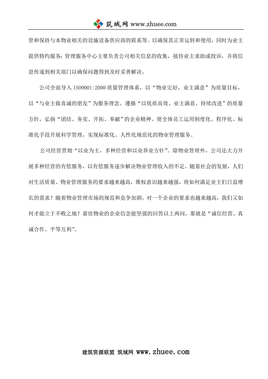 2006年重庆雅豪丽景商务楼项目物业管理投标书_第4页