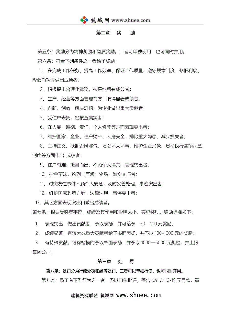 卓达物业管理公司员工制度_第2页