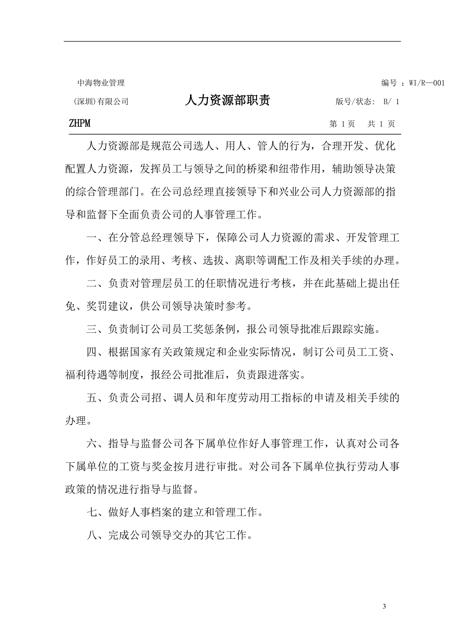 中海物业管理深圳有限公司人事手册_第4页