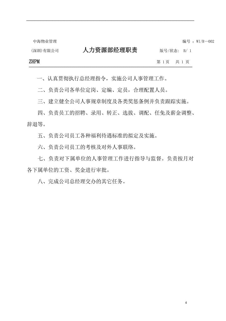 中海物业管理深圳有限公司人事手册_第5页