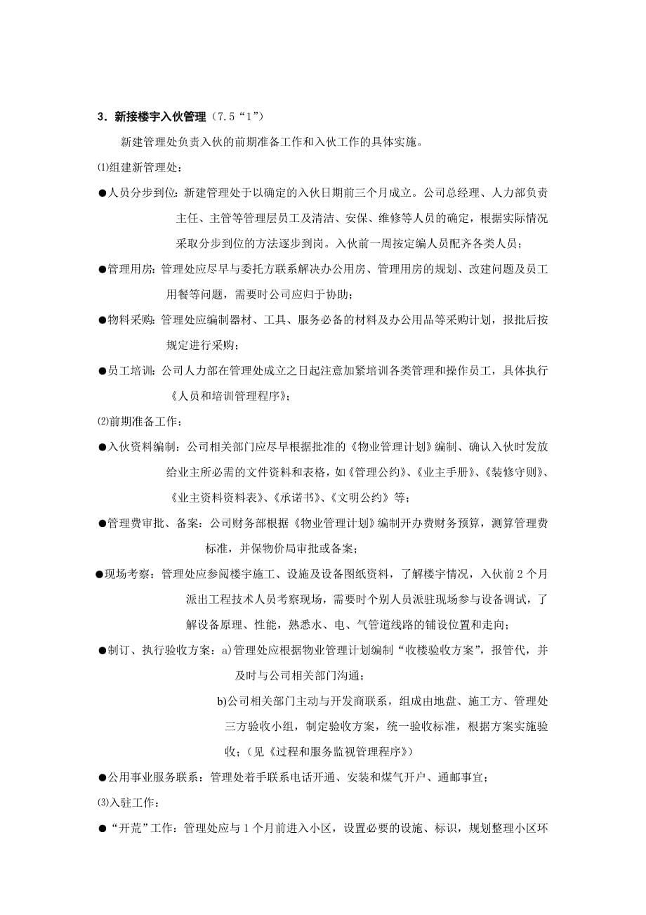 中海上海物业培训资料_第5页