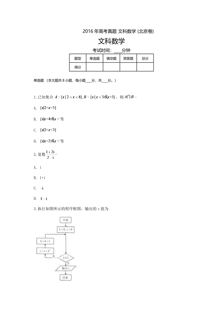 高三-高考真题文科数学_第1页