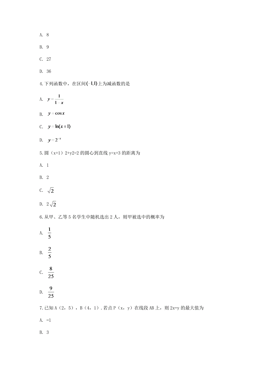 高三-高考真题文科数学_第2页